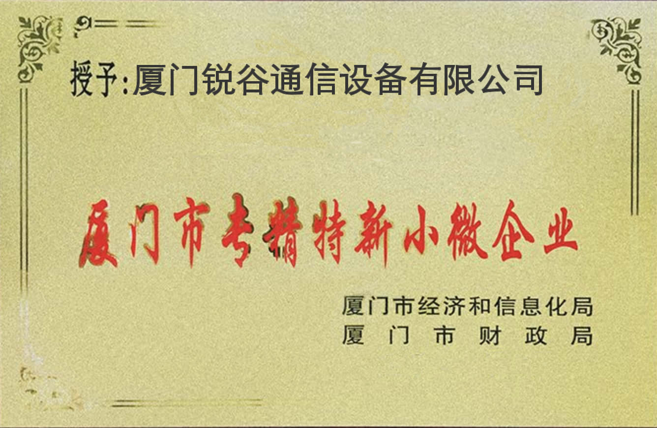 喜訊！2018年度廈門市小微企業(yè)專精特新產(chǎn)品（技術(shù)）名單公布，我司入榜！