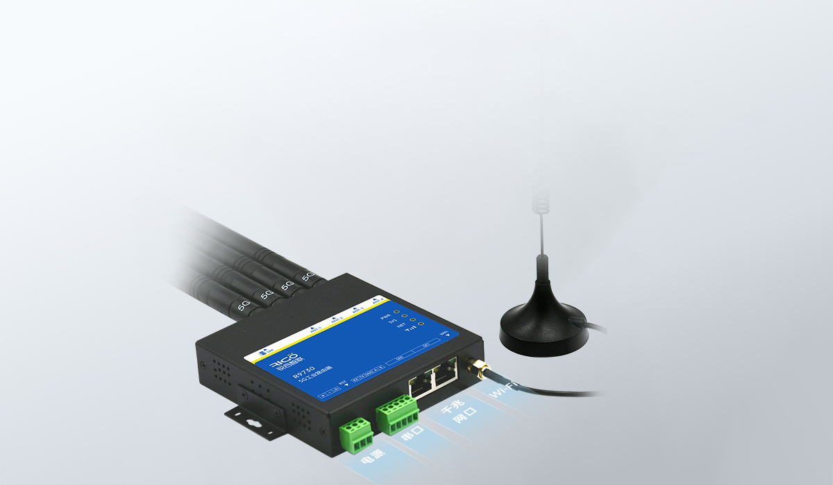 5g工業(yè)路由器
